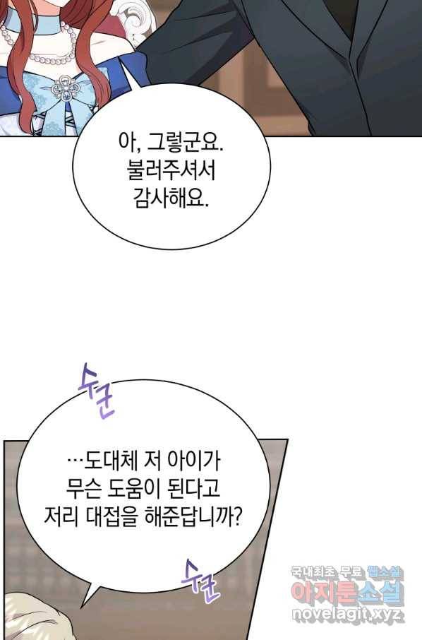흑막들의 조련사가 되었습니다 8화 3