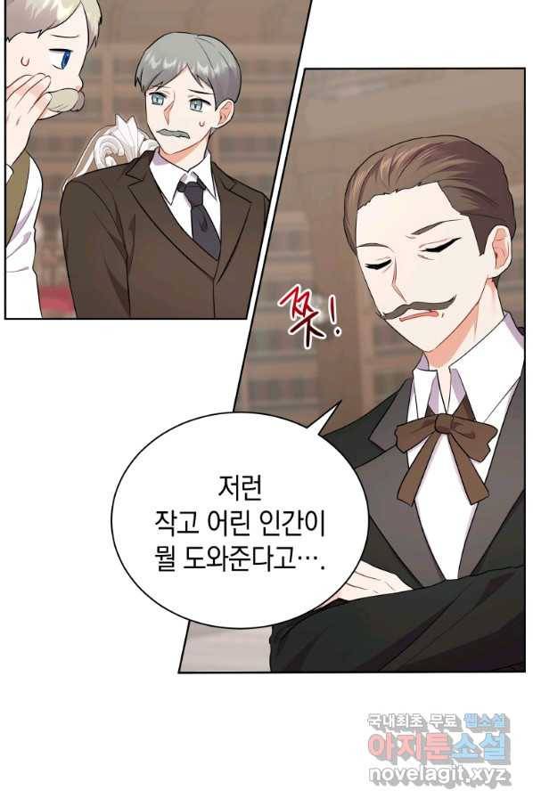 흑막들의 조련사가 되었습니다 8화 4