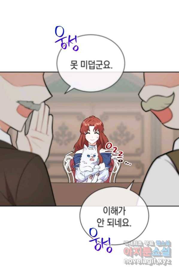 흑막들의 조련사가 되었습니다 8화 5