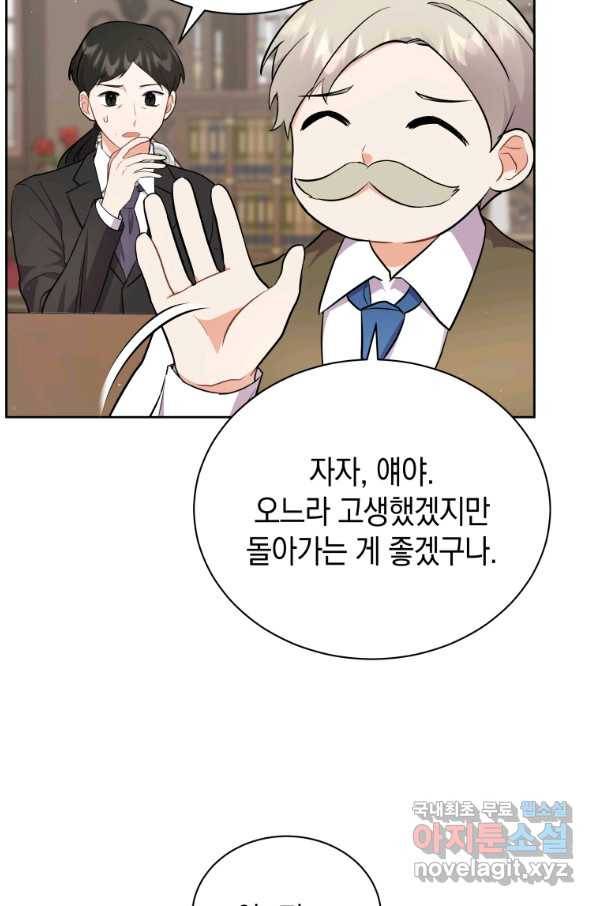 흑막들의 조련사가 되었습니다 8화 10