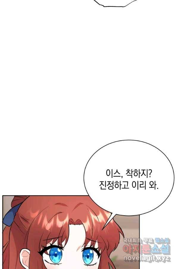흑막들의 조련사가 되었습니다 8화 15
