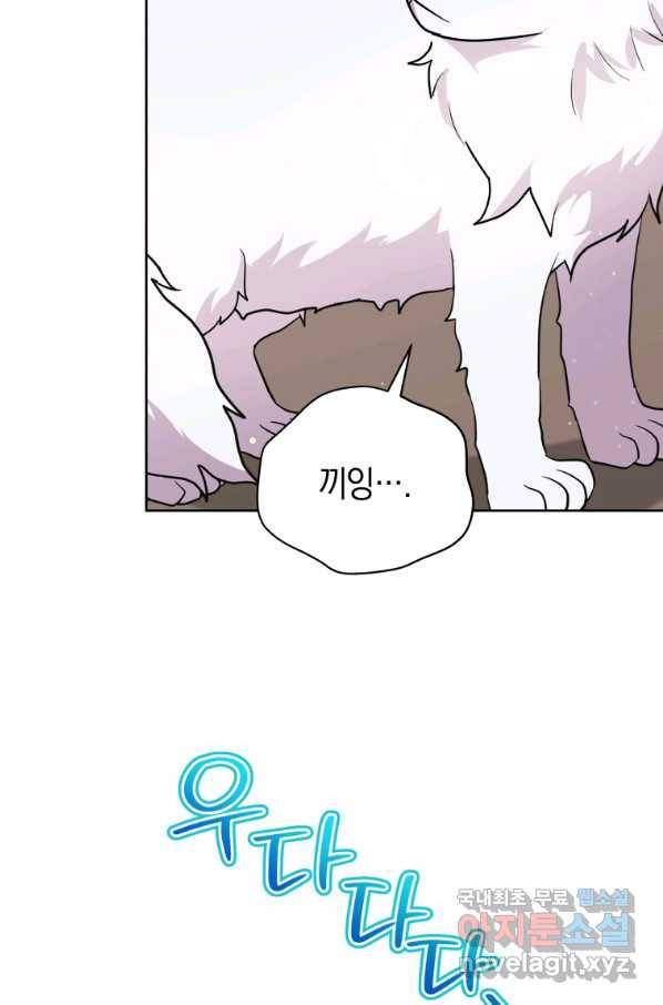 흑막들의 조련사가 되었습니다 8화 17