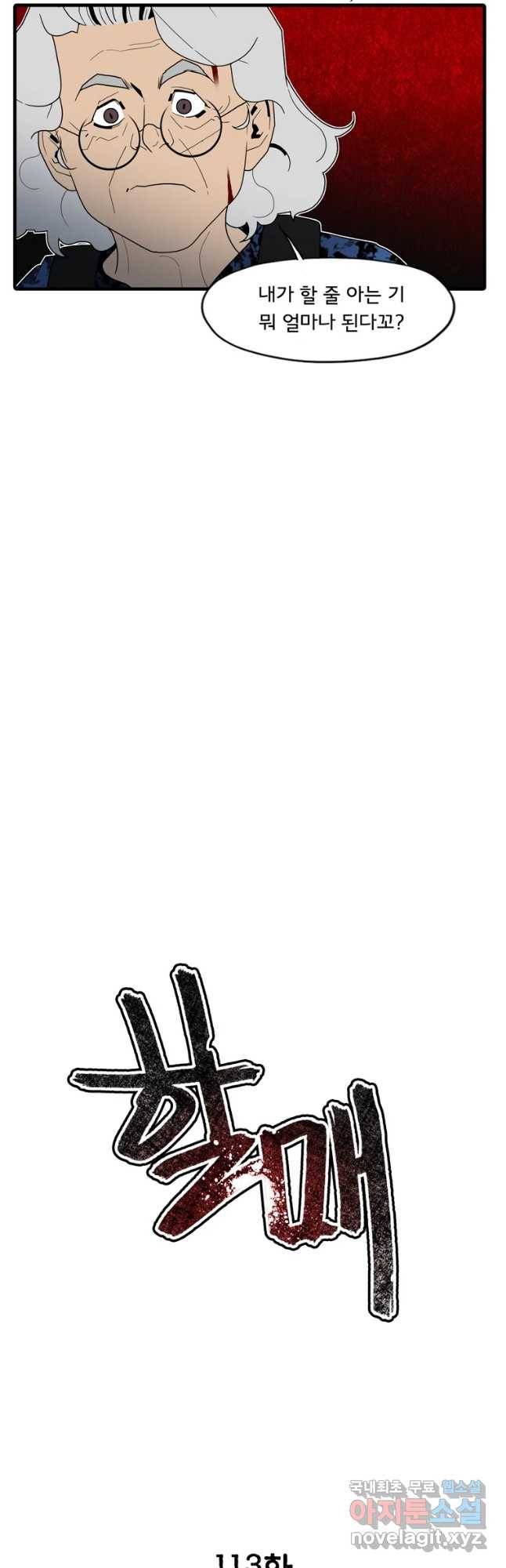 할매 113화 7