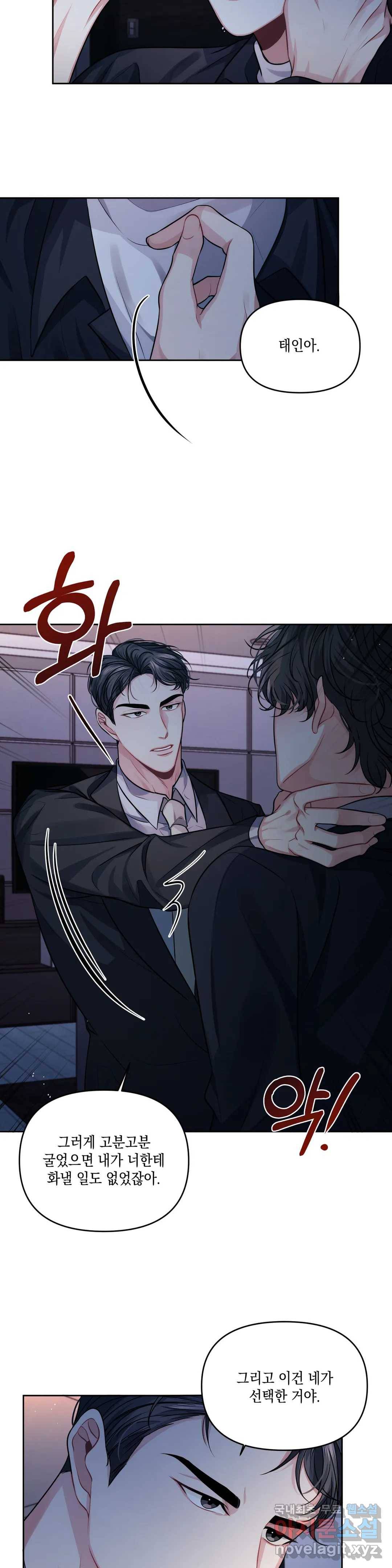 재회의 그림자 3화 2
