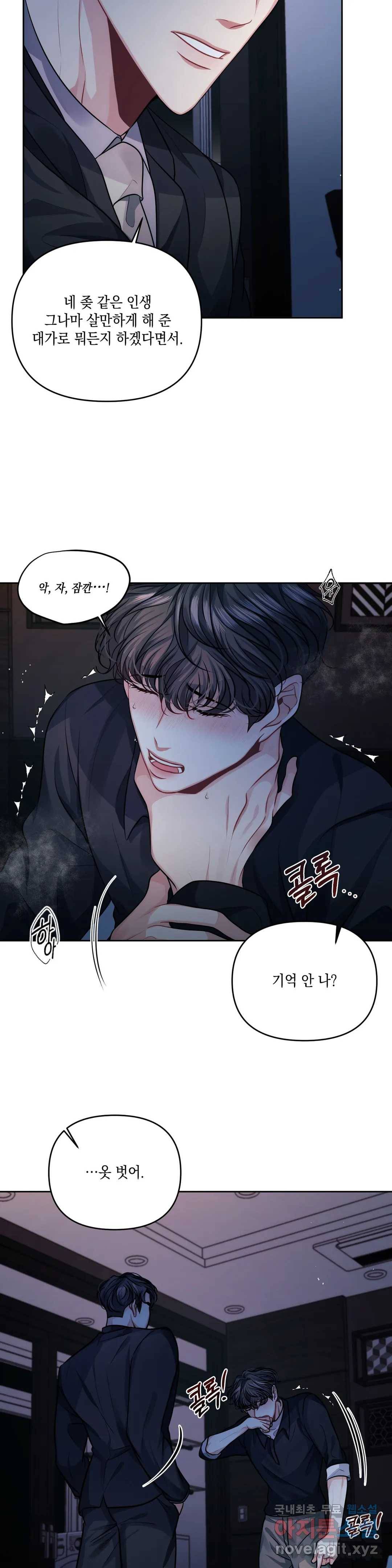 재회의 그림자 3화 3
