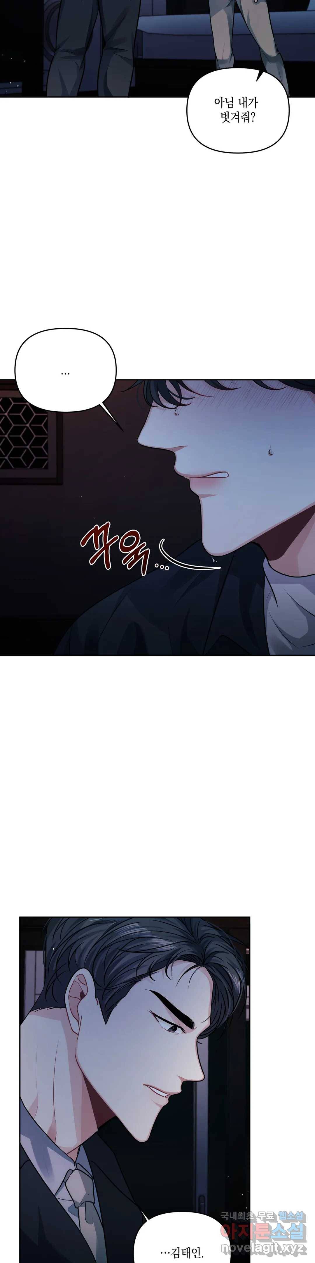 재회의 그림자 3화 4