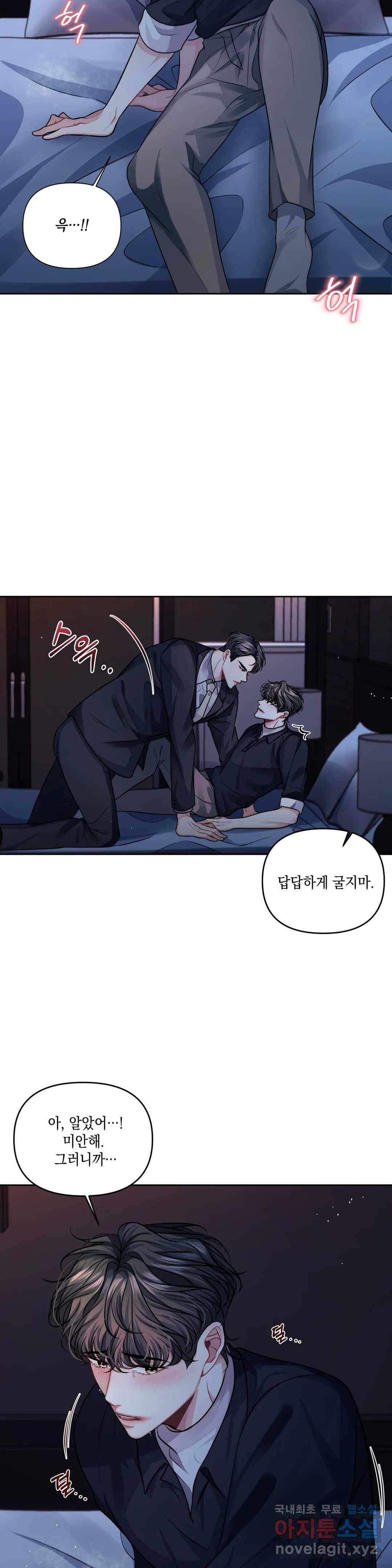 재회의 그림자 3화 6