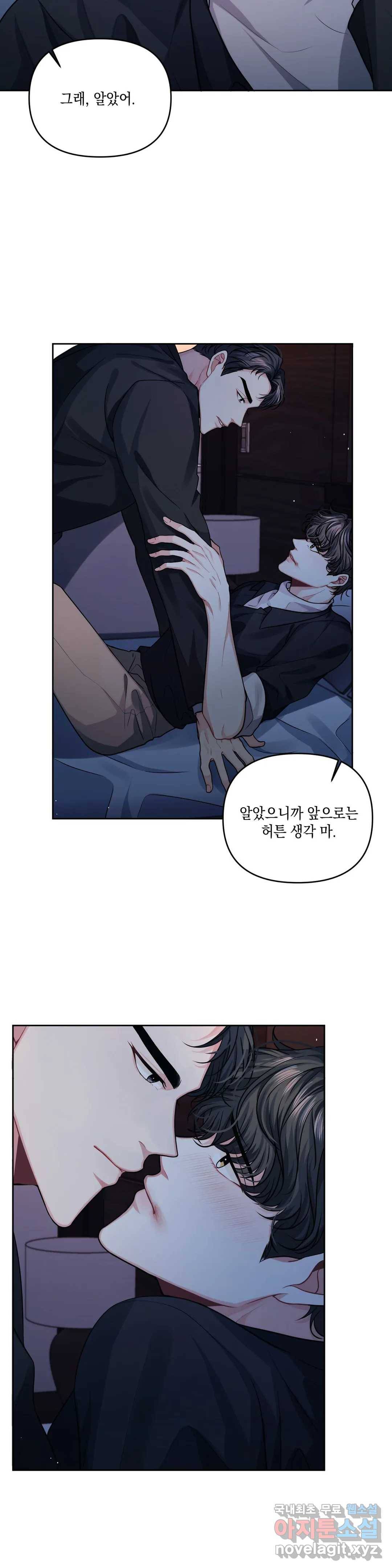 재회의 그림자 3화 8
