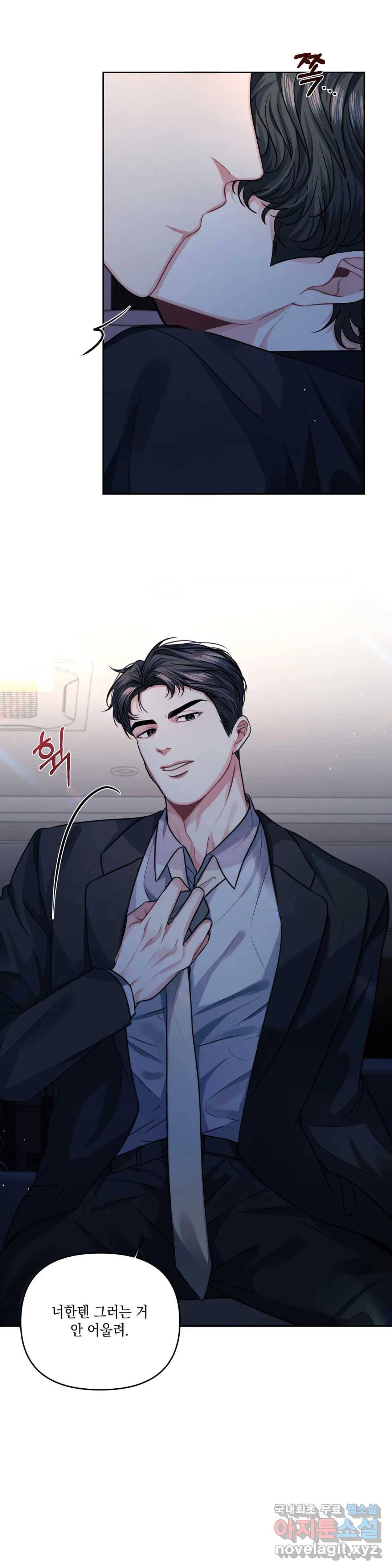 재회의 그림자 3화 9