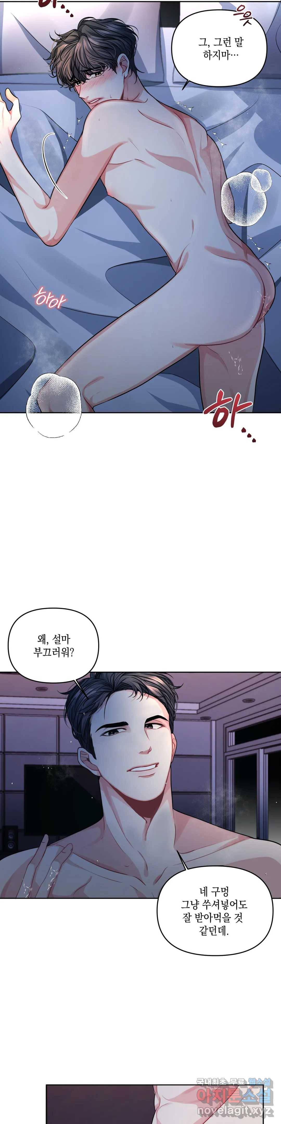 재회의 그림자 3화 16