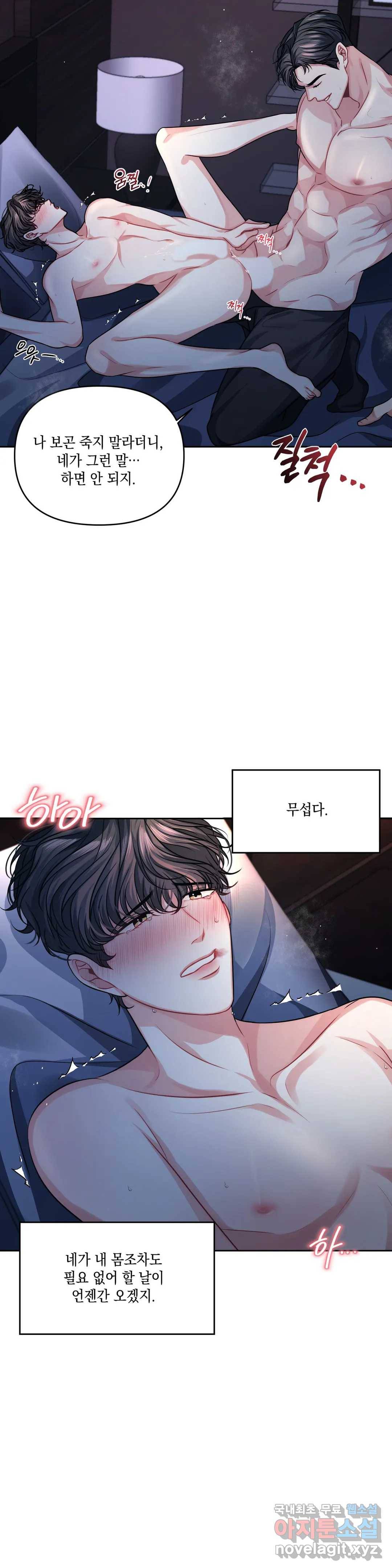 재회의 그림자 3화 22