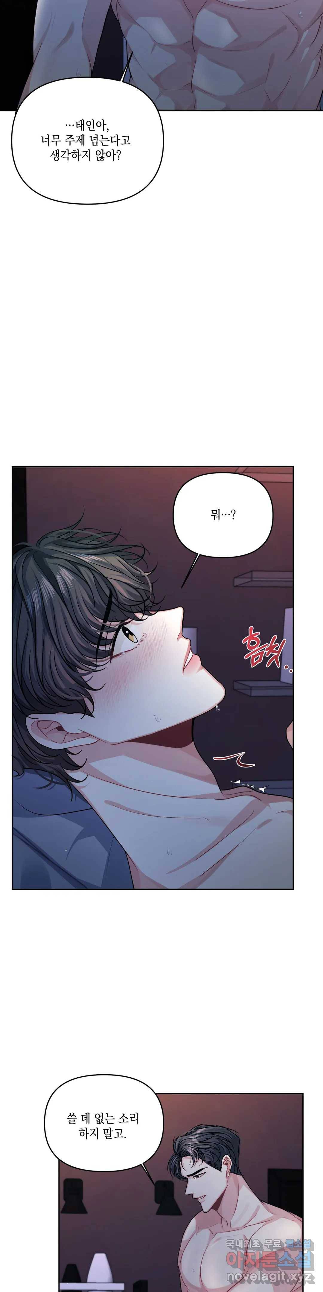 재회의 그림자 3화 26