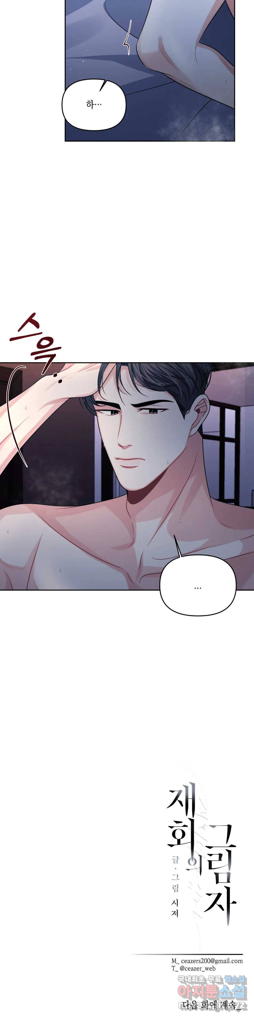 재회의 그림자 3화 33