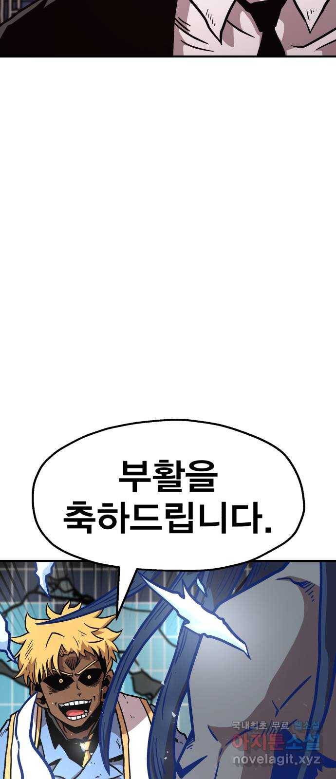 메트로 헌터 48. 자업자득 24