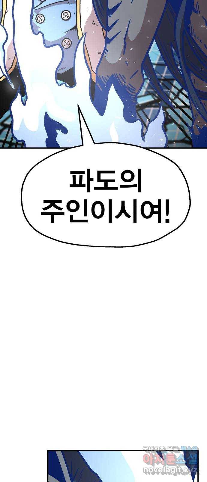 메트로 헌터 48. 자업자득 25