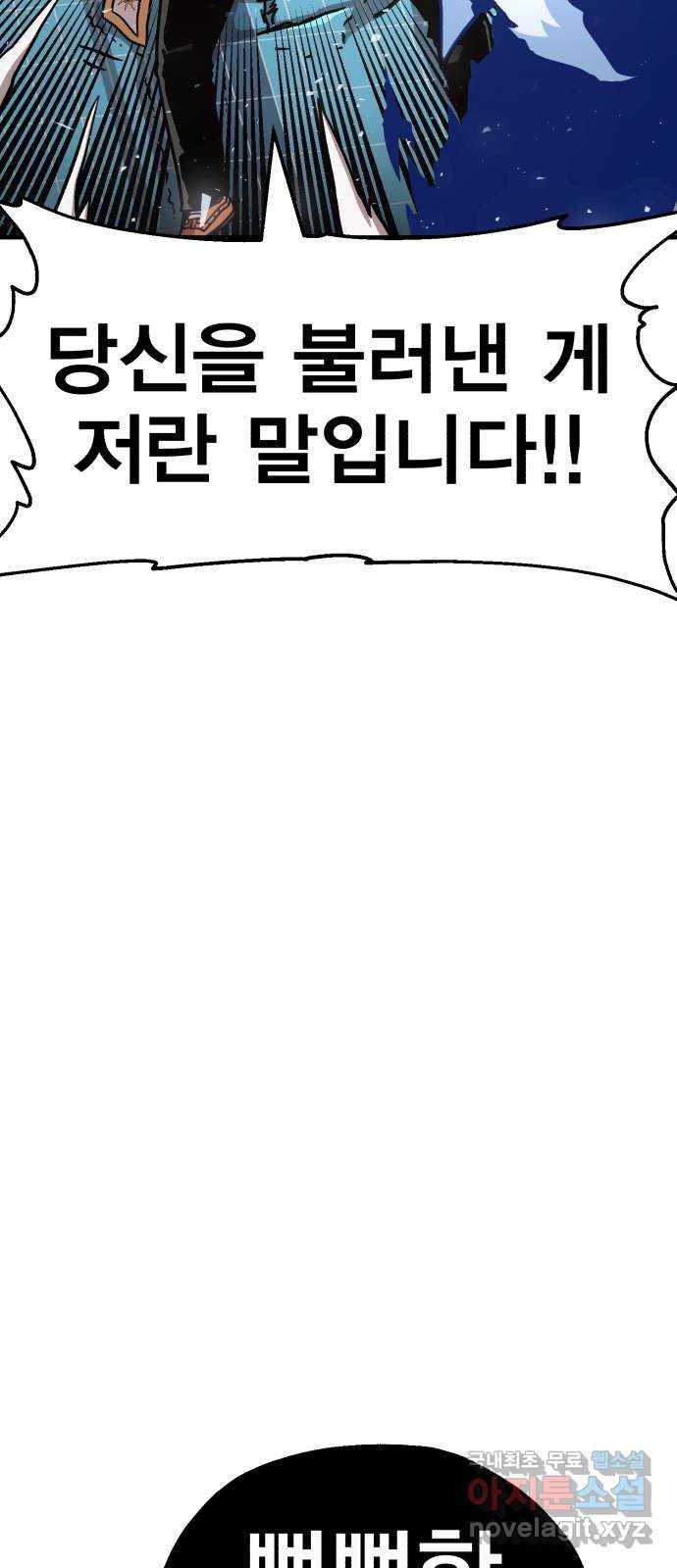 메트로 헌터 48. 자업자득 35