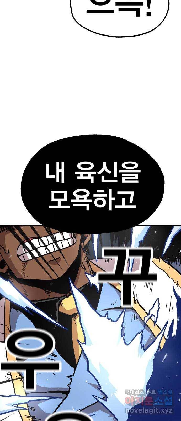 메트로 헌터 48. 자업자득 38