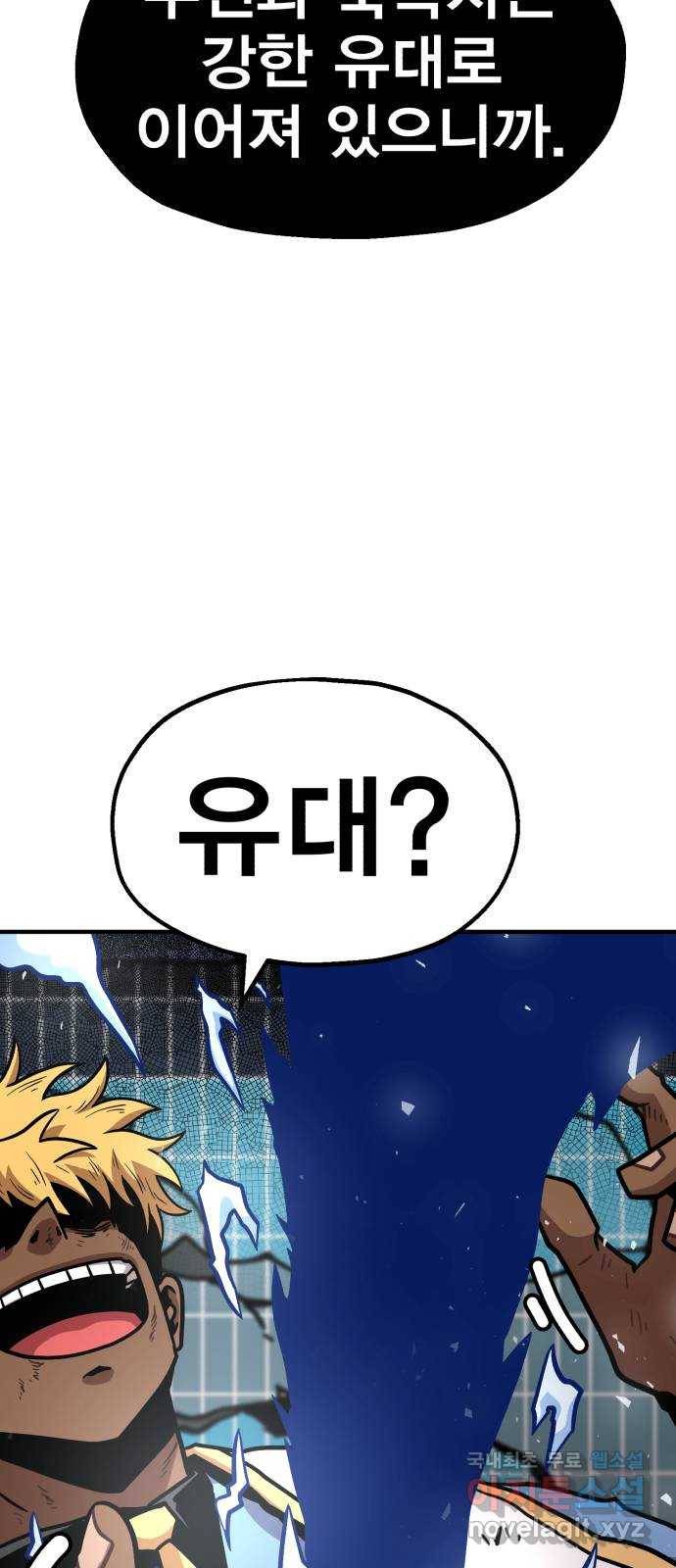 메트로 헌터 48. 자업자득 43