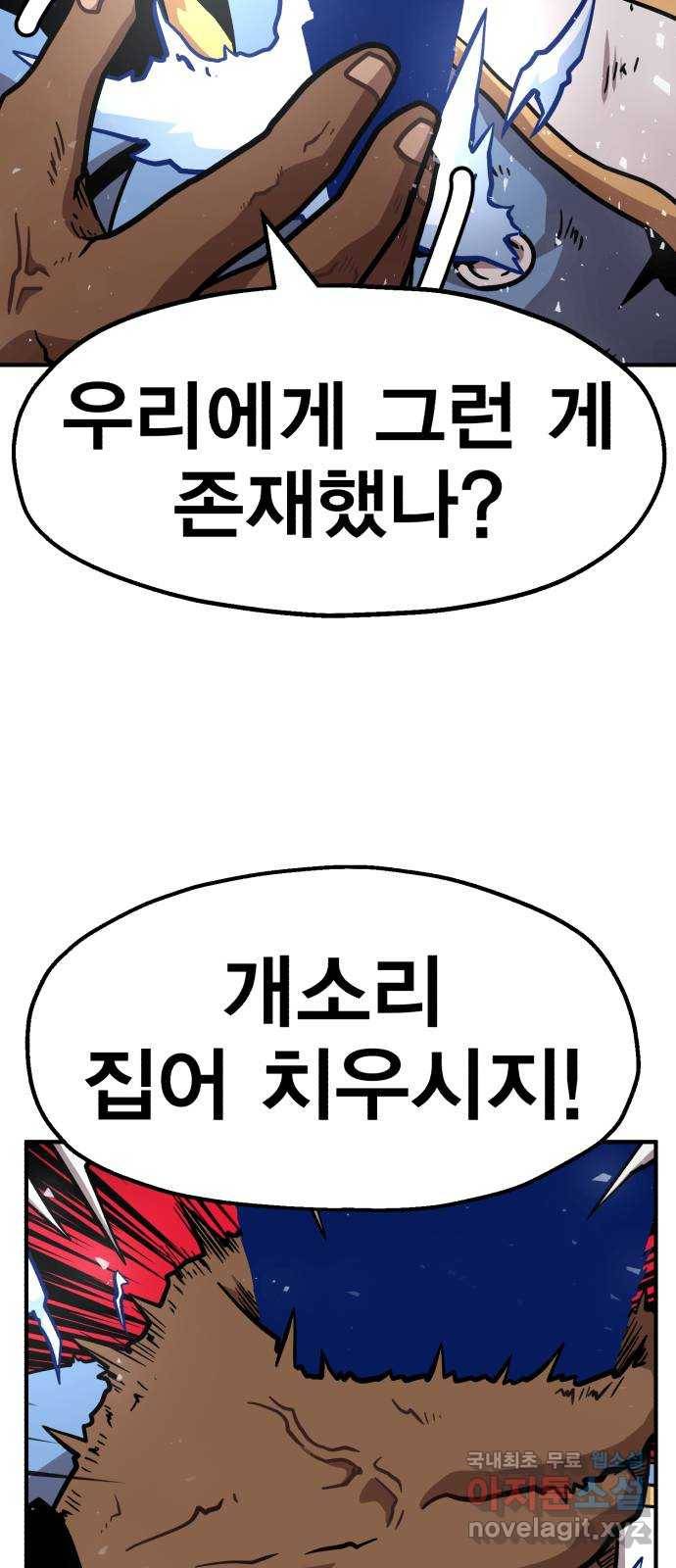 메트로 헌터 48. 자업자득 44