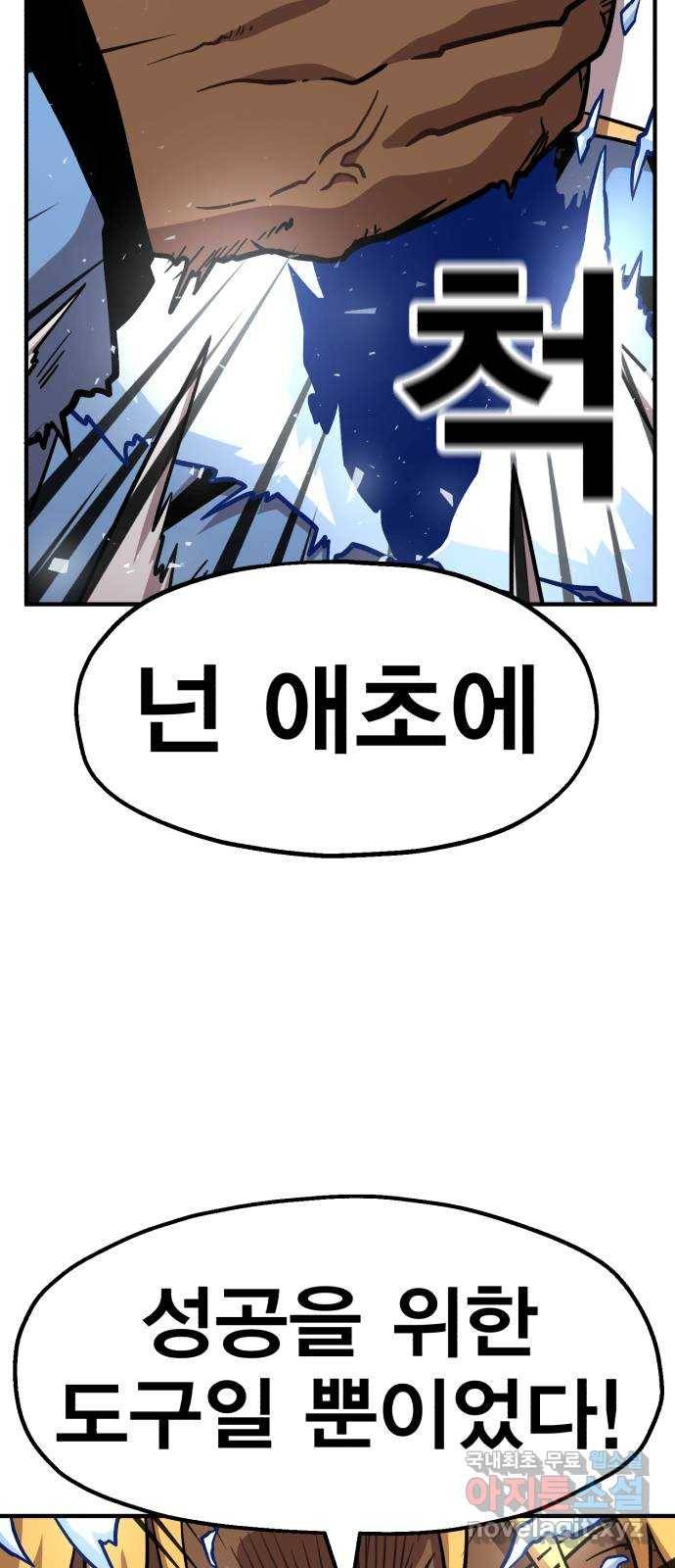 메트로 헌터 48. 자업자득 45