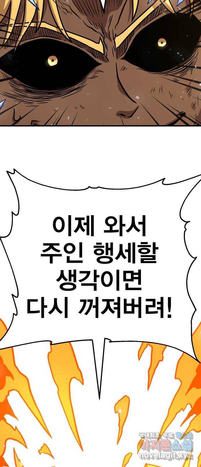 메트로 헌터 48. 자업자득 46