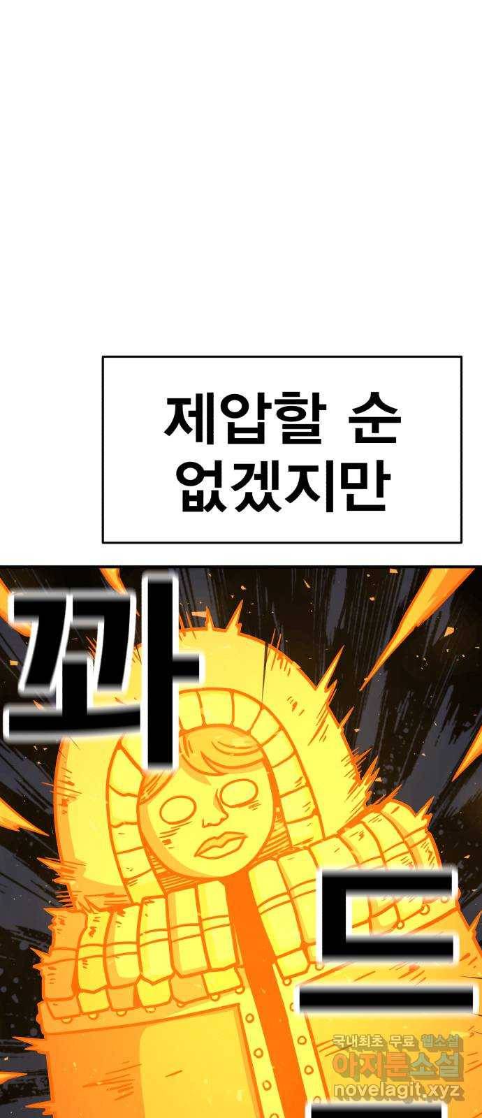 메트로 헌터 48. 자업자득 51