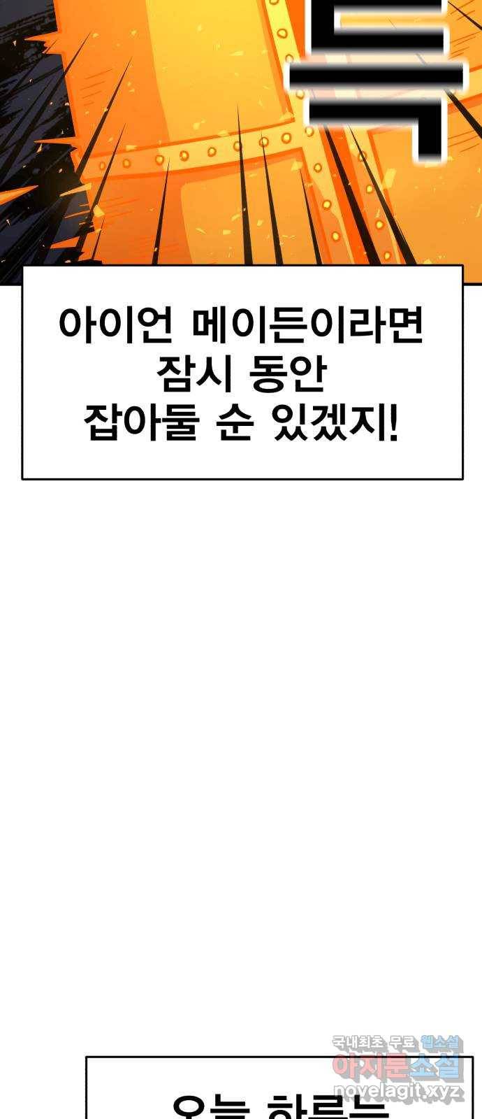 메트로 헌터 48. 자업자득 52