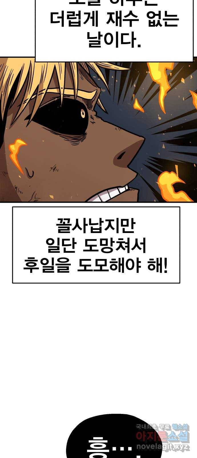 메트로 헌터 48. 자업자득 53