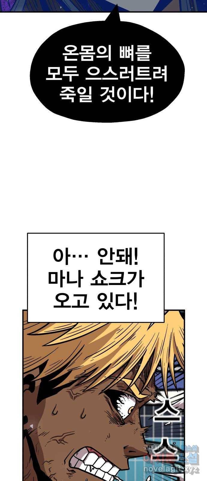 메트로 헌터 48. 자업자득 66
