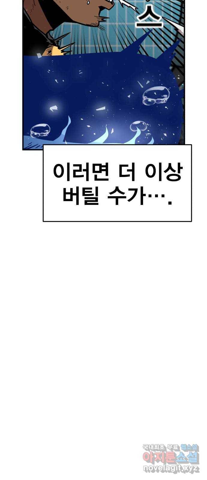 메트로 헌터 48. 자업자득 67