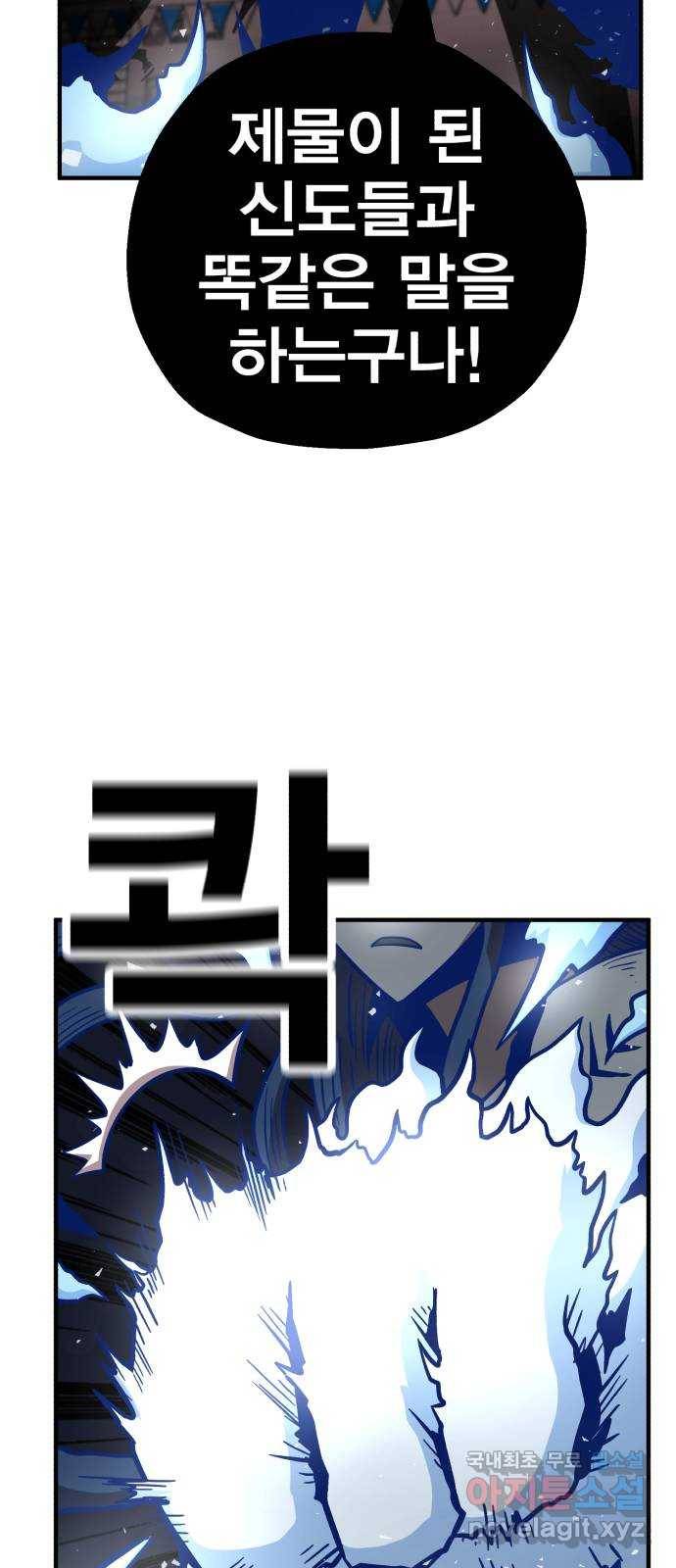 메트로 헌터 48. 자업자득 70