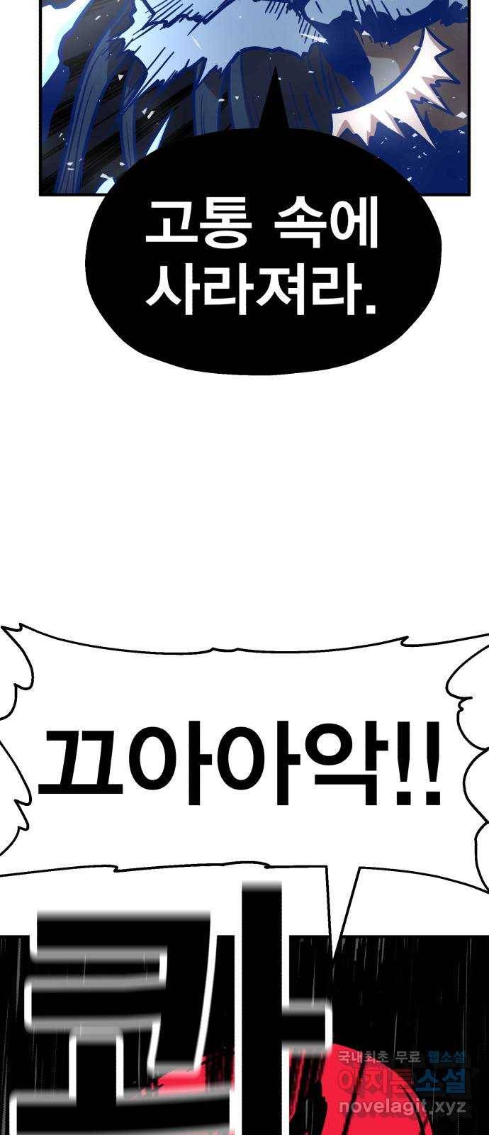 메트로 헌터 48. 자업자득 71