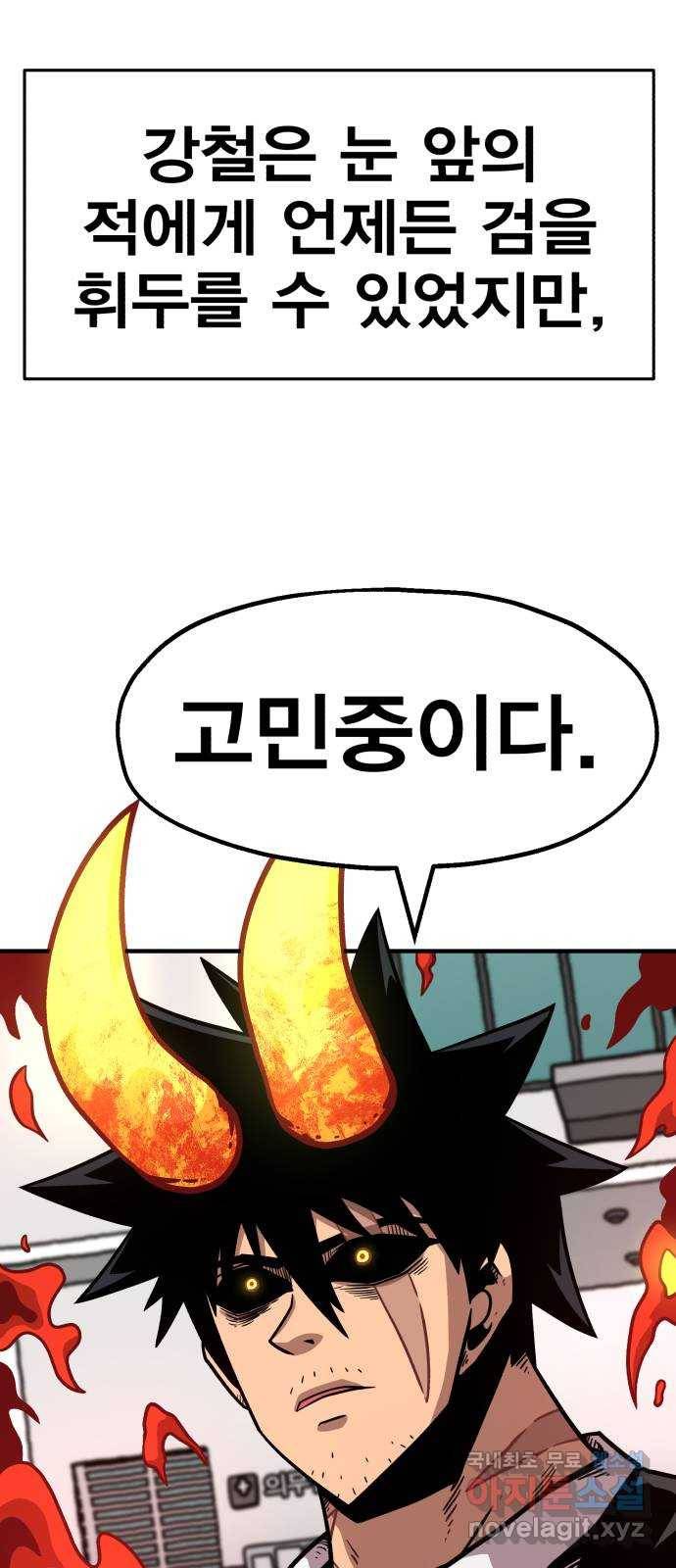 메트로 헌터 48. 자업자득 83