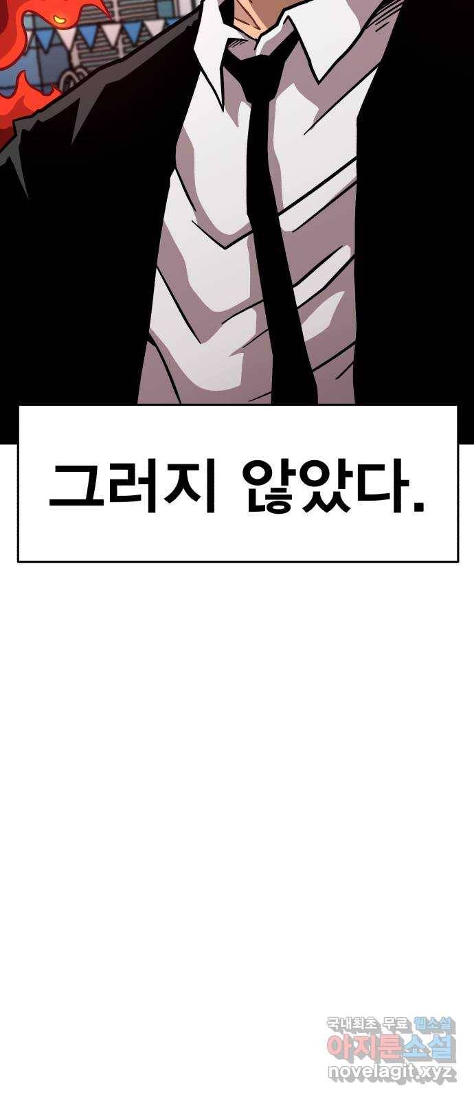 메트로 헌터 48. 자업자득 84