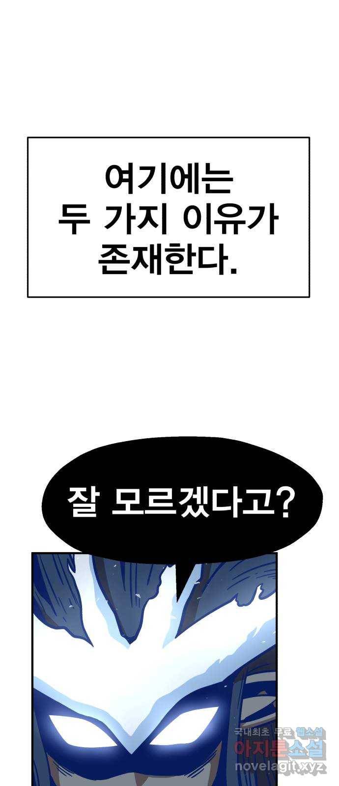 메트로 헌터 48. 자업자득 85
