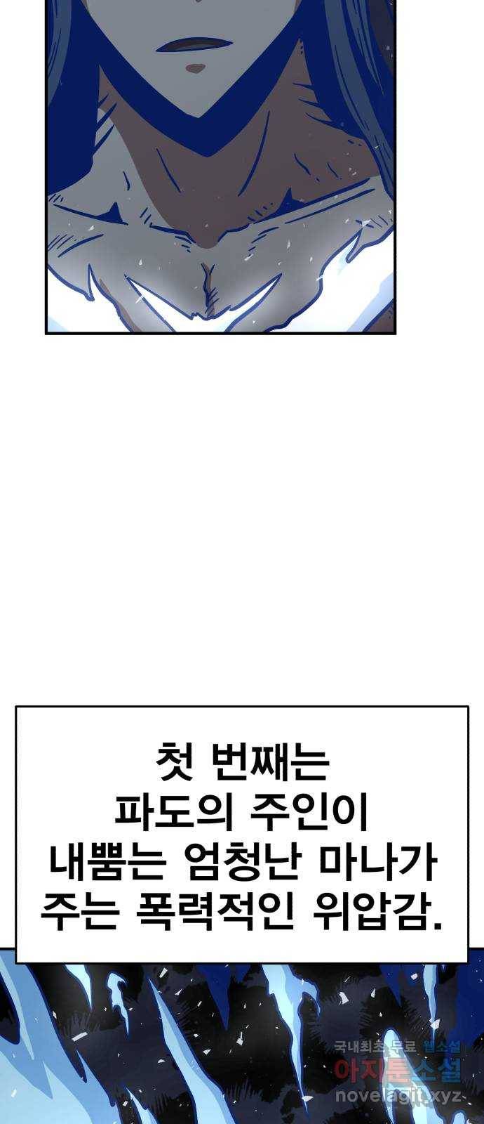 메트로 헌터 48. 자업자득 86