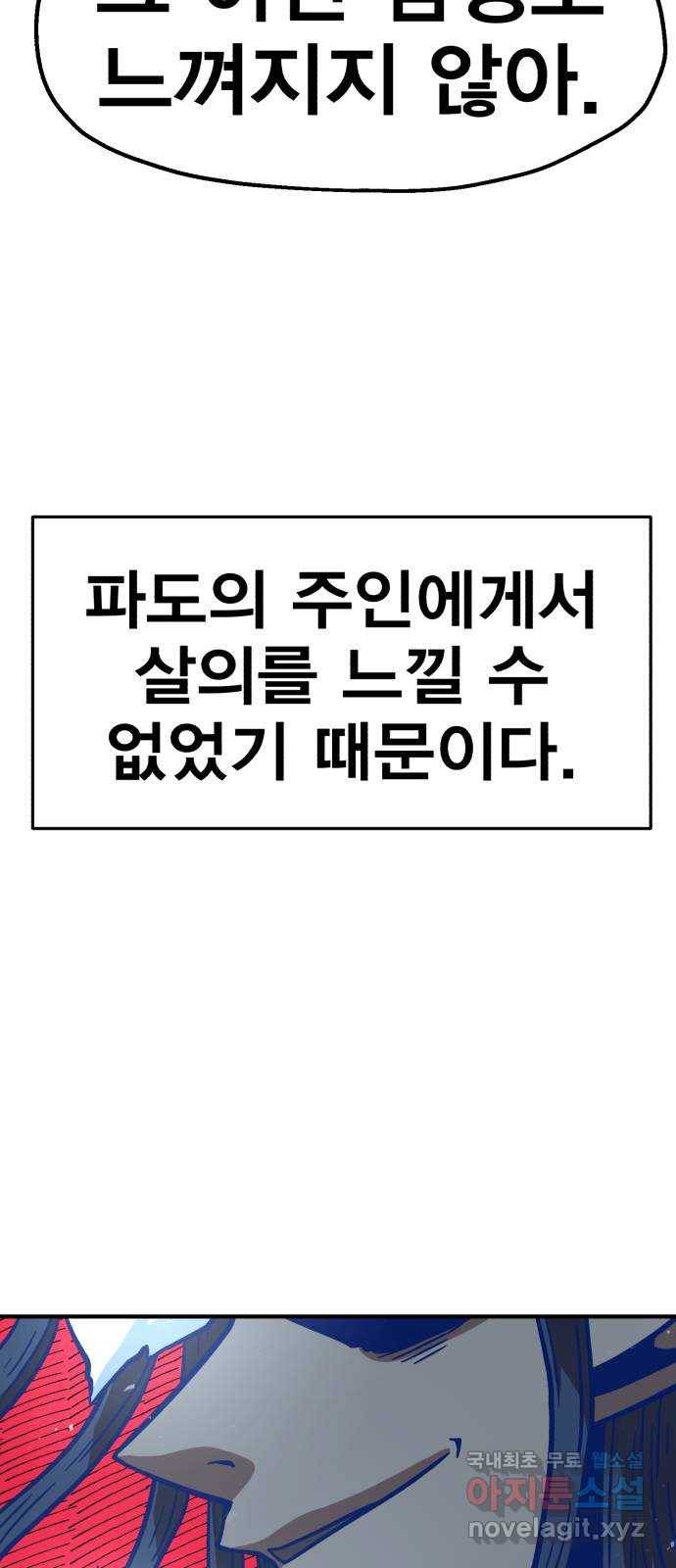 메트로 헌터 48. 자업자득 90