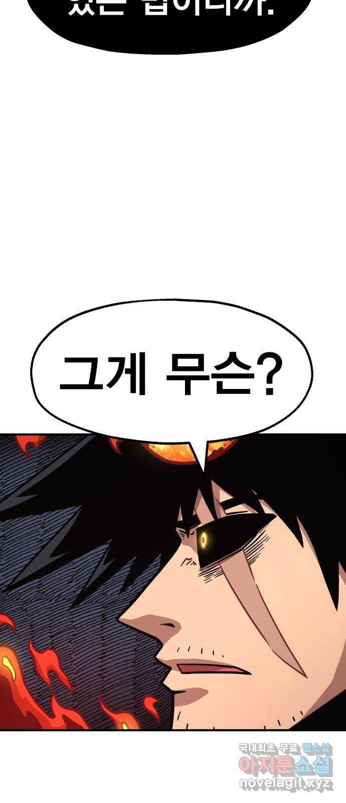 메트로 헌터 48. 자업자득 94
