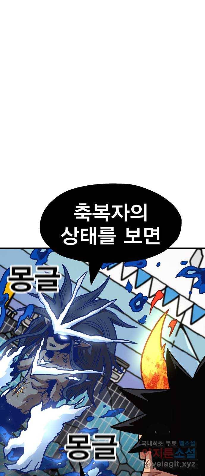 메트로 헌터 48. 자업자득 95