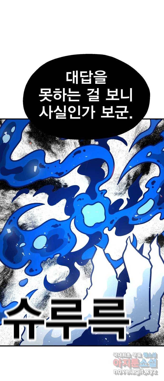 메트로 헌터 48. 자업자득 101