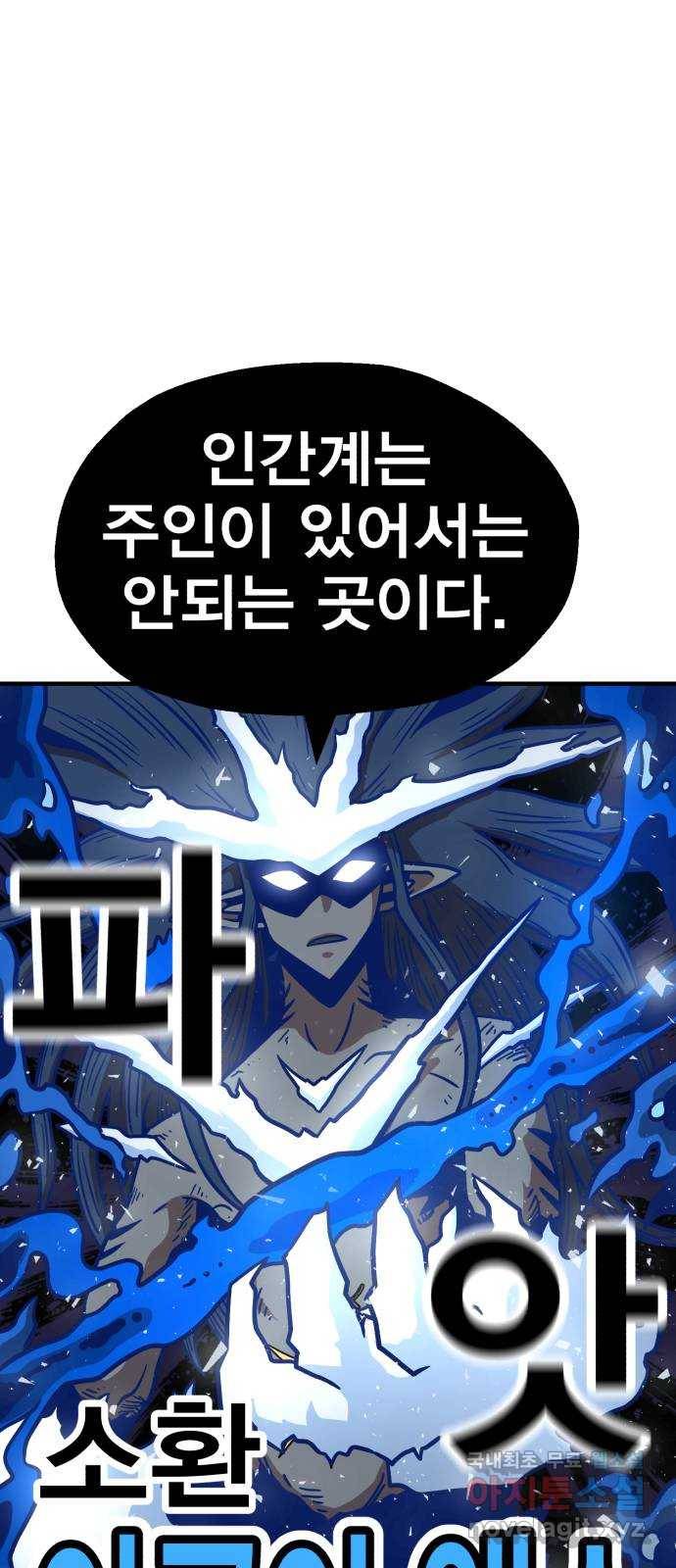 메트로 헌터 48. 자업자득 102