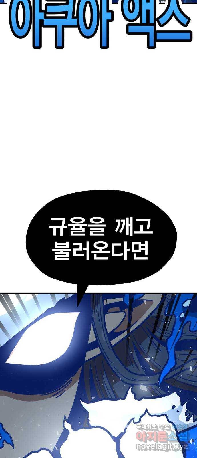 메트로 헌터 48. 자업자득 103
