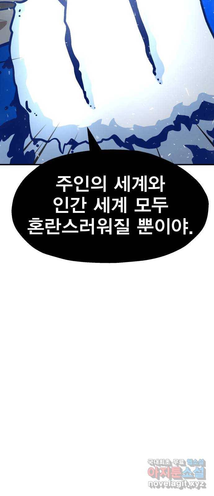메트로 헌터 48. 자업자득 104