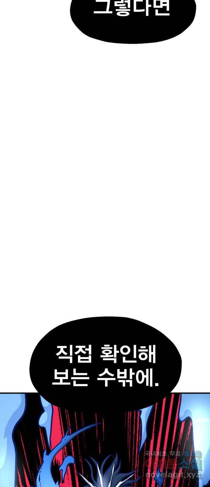 메트로 헌터 48. 자업자득 111