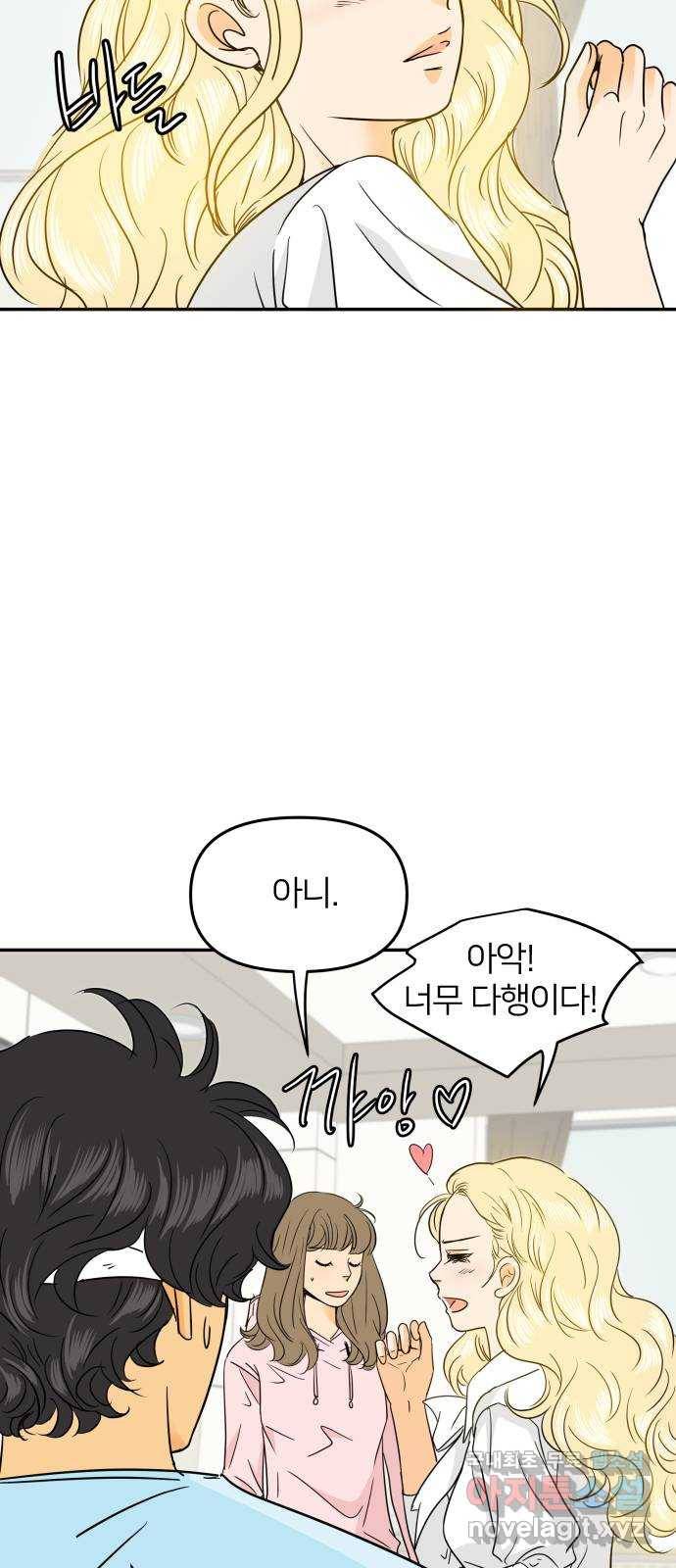 안녕, 이바다씨 92화 5