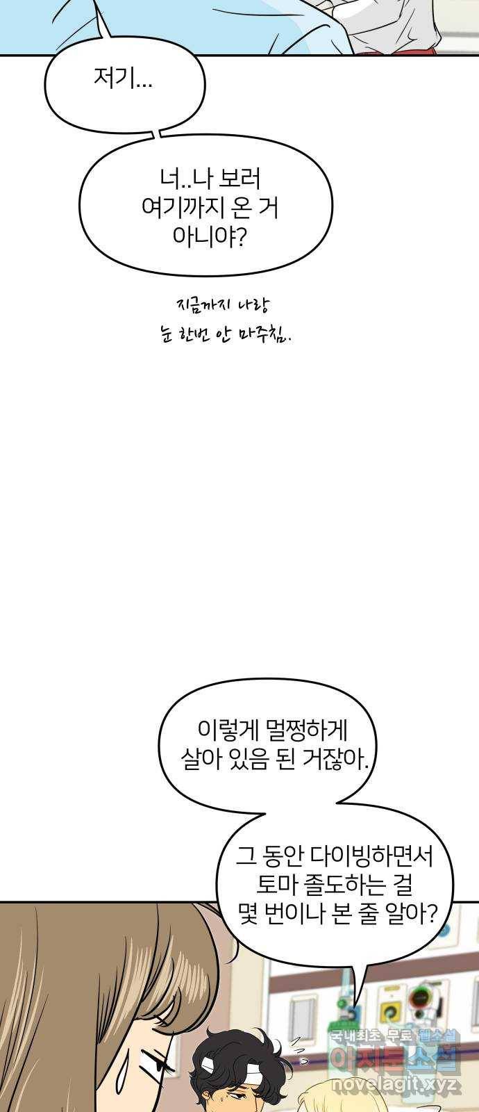 안녕, 이바다씨 92화 6