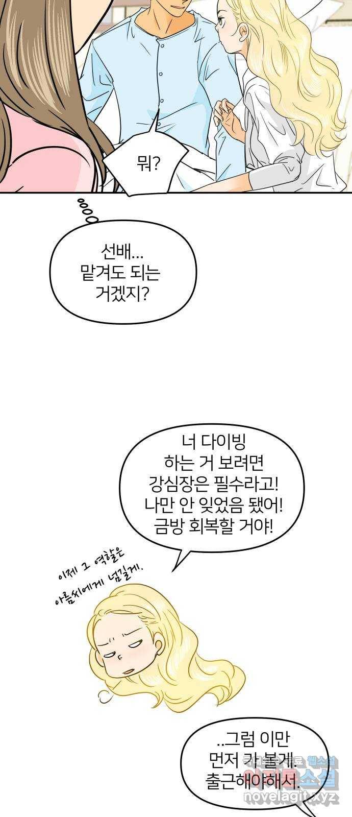 안녕, 이바다씨 92화 7