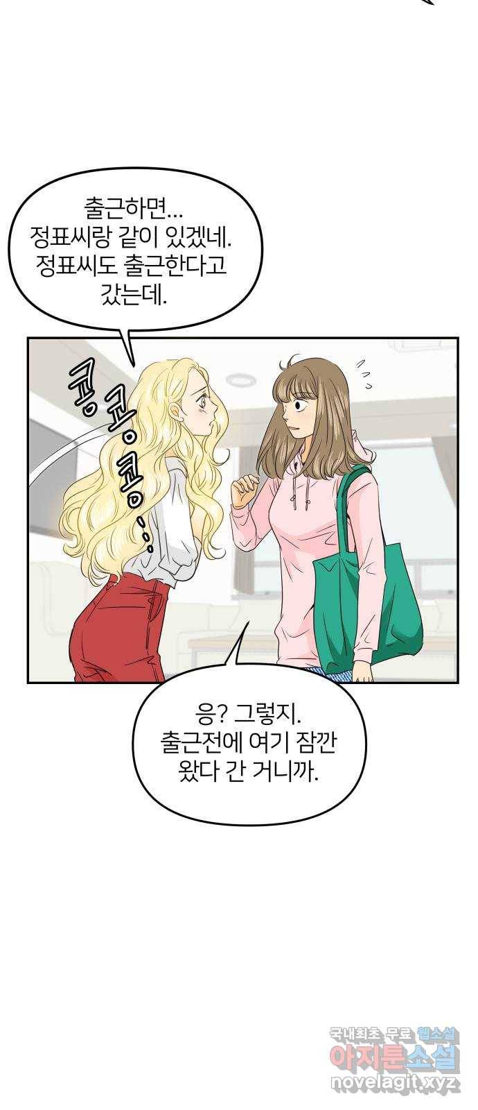 안녕, 이바다씨 92화 8