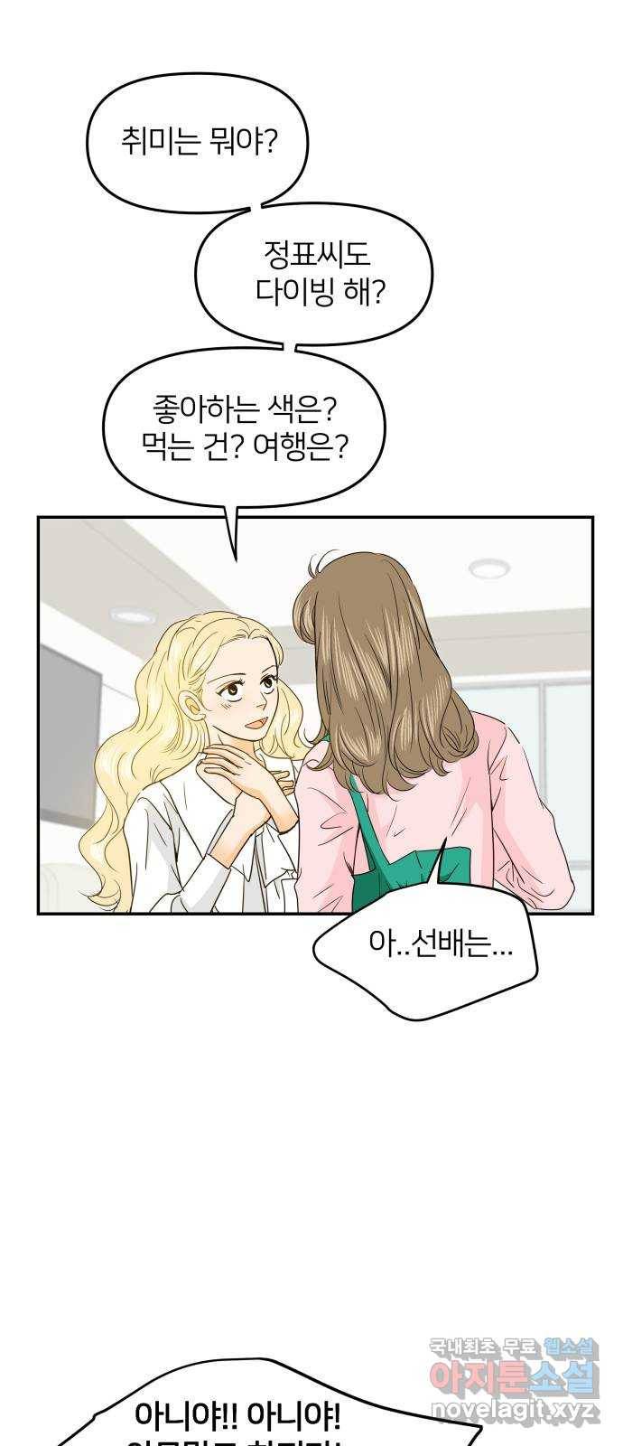 안녕, 이바다씨 92화 9
