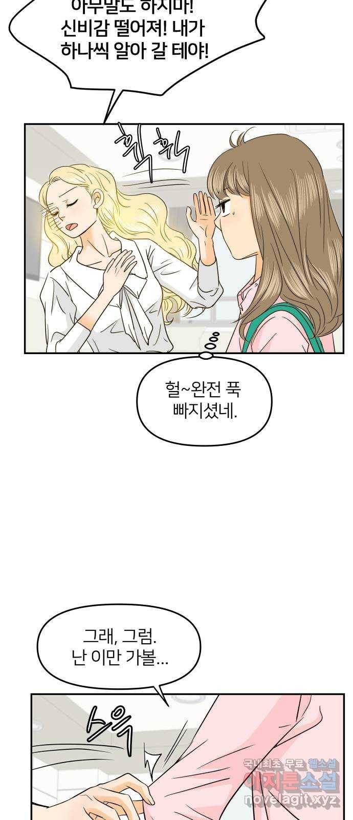 안녕, 이바다씨 92화 10